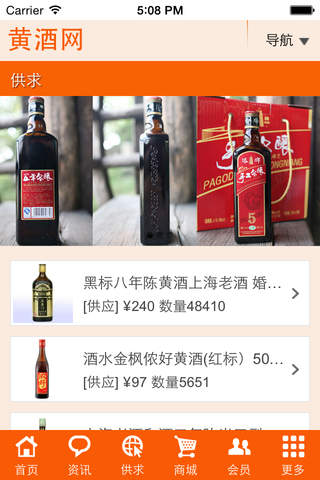 黄酒网 screenshot 4