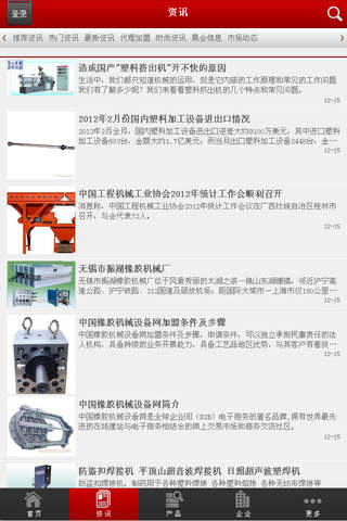 中国橡塑机械行业网 screenshot 3
