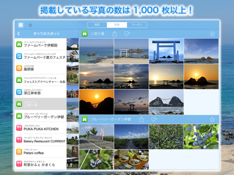 【免費旅遊App】ItoshiMap (Travel guide app for Itoshima area, Fukuoka, Kyushu, Japan)-APP點子