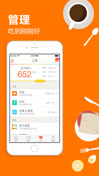 【免費健康App】薄荷-減肥瘦身首選-APP點子