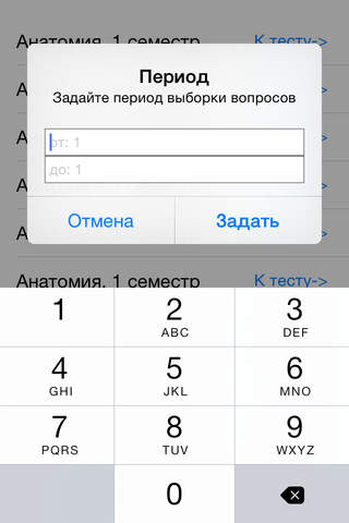 Колок РНИМУ screenshot 2