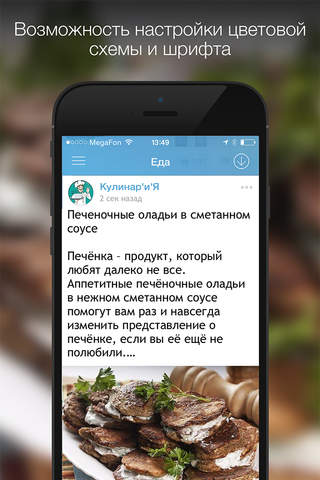VFeed - для ВКонтакте (VK) screenshot 3