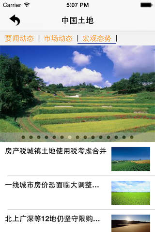 中国土地 screenshot 2