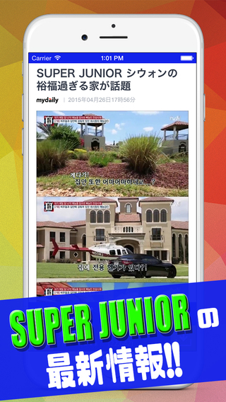 免費下載娛樂APP|NEWS for SUPER JUNIOR app開箱文|APP開箱王
