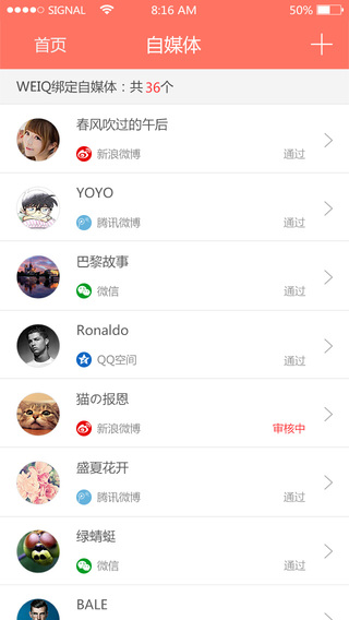 【免費工具App】WEIQ 自媒体接单平台-APP點子