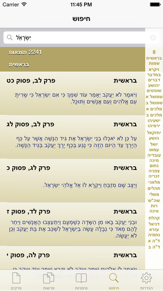 【免費書籍App】Tanach for all - תנ