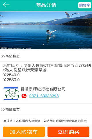 云南旅游信息网 screenshot 3