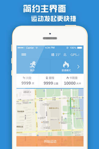 乐跑Pro screenshot 3
