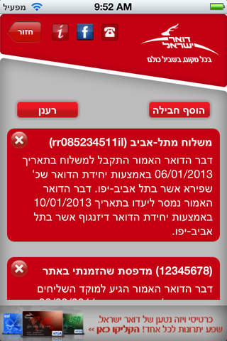 דואר ישראל screenshot 2