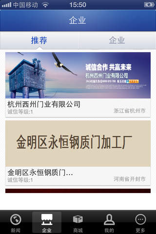 中国门业门户 screenshot 3