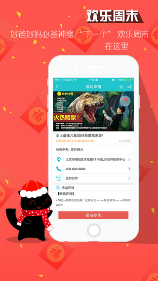 【免費生活App】欢乐周末-APP點子