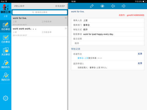 一比一OA-"for iPad" screenshot 3