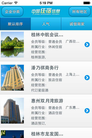 中国住宿信息平台—旅途游玩 screenshot 2