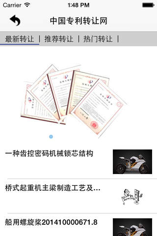 中国专利转让网客户端 screenshot 2
