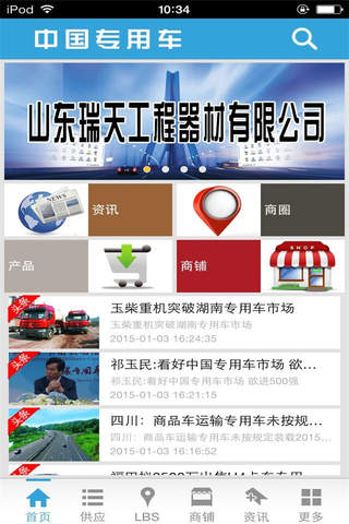 中国专用车 screenshot 2