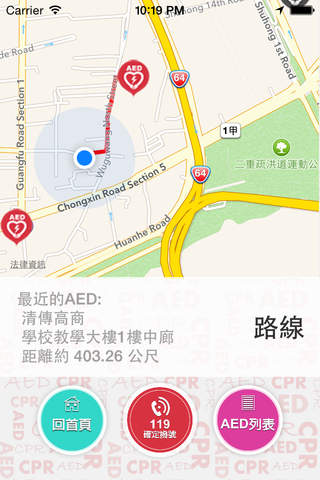 全民急救AED screenshot 3