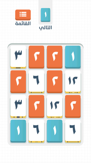 ثلاثة Arabic Threes 6144 Puzzle