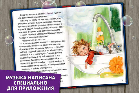 Домовенок Кузька. Интерактивная сказка для детей. screenshot 4