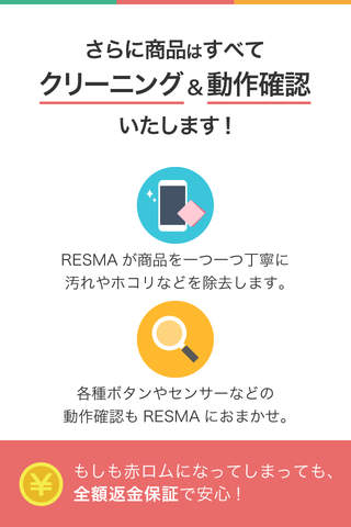 スマホをかんたん売買 -携帯・白ロムのフリマ RESMA screenshot 3