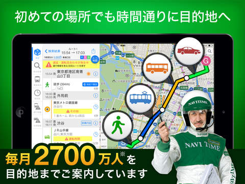 【免費交通運輸App】NAVITIME - free transfer guide and map can be seen app-APP點子