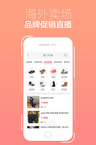 爱海淘-海淘正品特卖与时尚奢侈品海外代购手机软件 screenshot 4