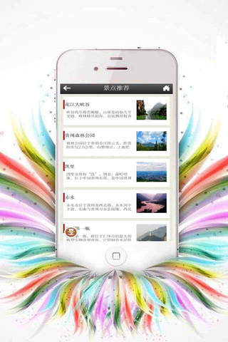 贵州旅游网-客户端 screenshot 3