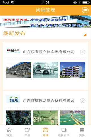 中国立体泊车平台 screenshot 2