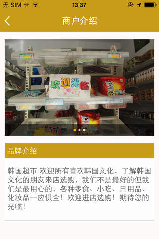 韩国超市 screenshot 3