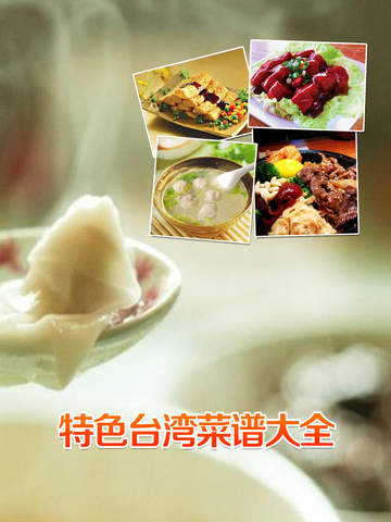 【免費購物App】Chinese Special Taiwan Dish Made Book Free HD - How to Cook Yummy Delicacies-APP點子