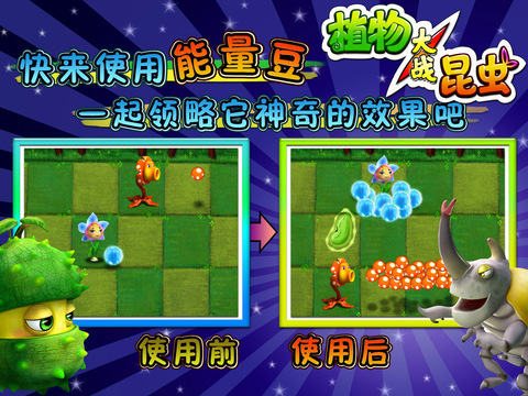 【免費遊戲App】植物大战昆虫PK版 - 防守进攻两不误,开心偷菜乐开怀-APP點子