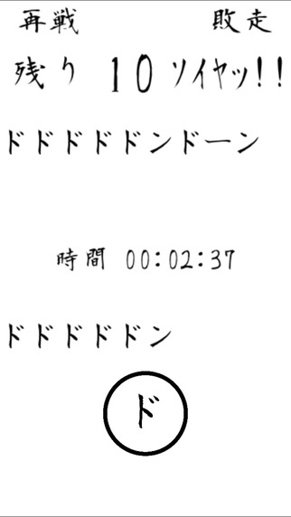 【免費遊戲App】どどーん！-APP點子