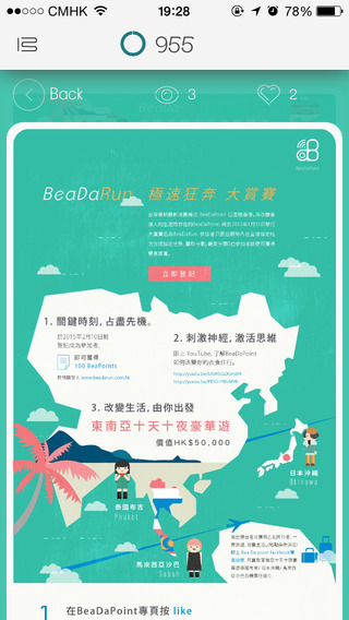 【免費生活App】BeaDaPoint-APP點子