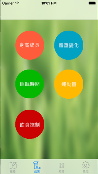 【免費健康App】KidsUpper-APP點子