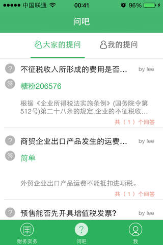 汉唐财税课堂 screenshot 2