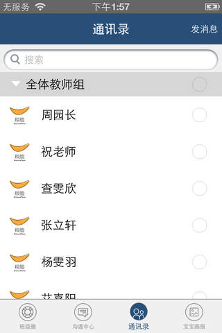 长治学前教育 screenshot 4