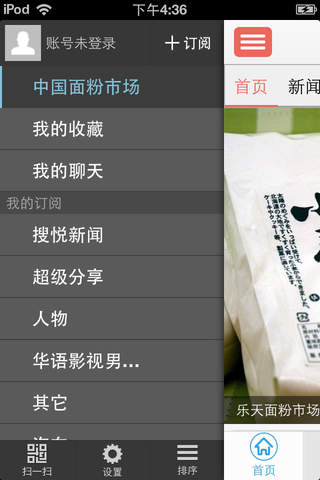 中国面粉市场-面粉 screenshot 2