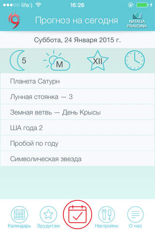 Календарь Фен-Шуй screenshot 2