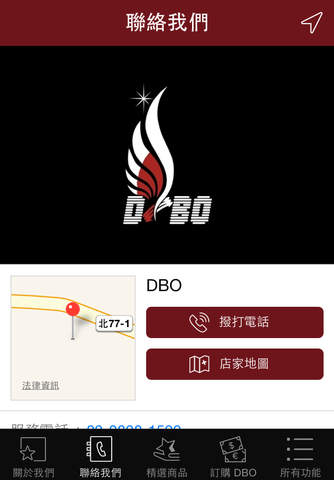 DBO 汽車美容精品 screenshot 4