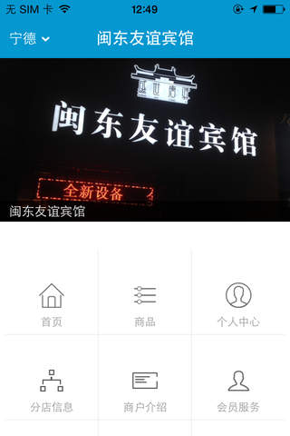 闽东友谊宾馆 screenshot 4