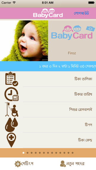 免費下載醫療APP|Baby Card 2015 app開箱文|APP開箱王
