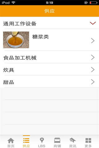 中国烘焙网-行业平台 screenshot 4