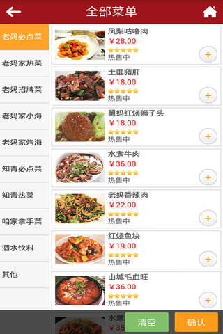 知青演义餐饮 screenshot 2