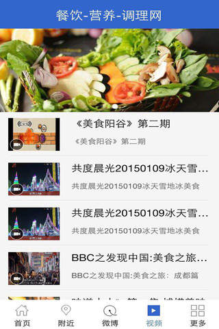 餐饮-营养-调理网 screenshot 2