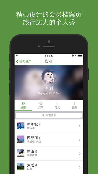 【免費旅遊App】到到无线TripAdvisor - 全球酒店,餐厅,景点点评和排名-APP點子