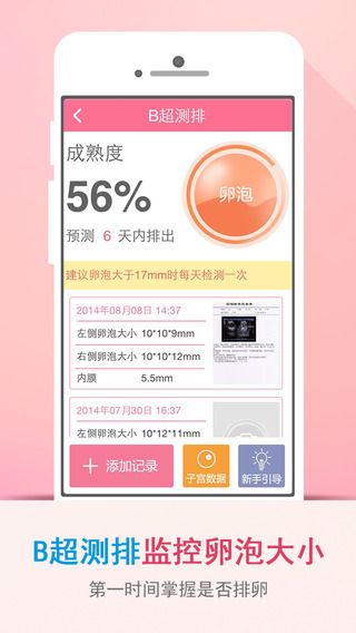 【免費健康App】疯狂造人—第一备孕神器，夫妻协作轻松怀孕-APP點子