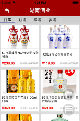 湖南酒业 screenshot 3