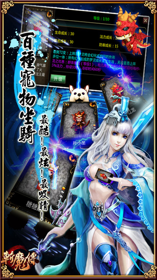 【免費遊戲App】斬魔傳-APP點子