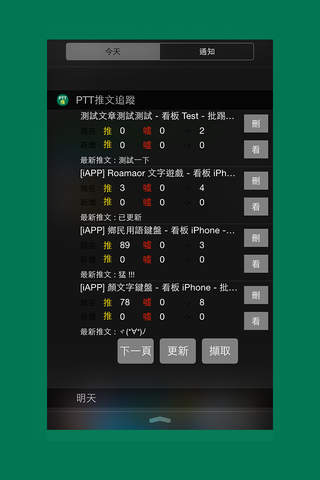 PTT推文追蹤 screenshot 3