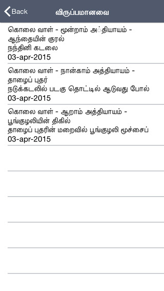 【免費書籍App】Ponniyin Selvan in Tamil-APP點子