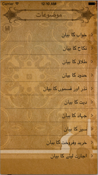 【免費書籍App】Sunan Al Darimi Urdu V2-APP點子